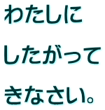 �킽����  ����������  ���Ȃ����B